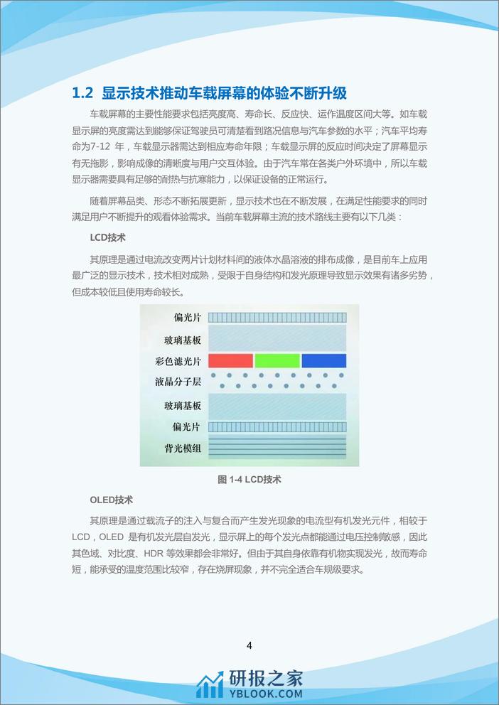 2023车载光场屏白皮书 - 第8页预览图