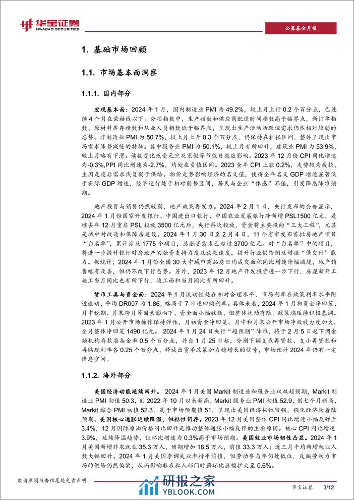 纯债型基金久期跟踪报告（2024 01）：十年期国债收益率突破近5年新低，纯债基金一致拉长久期-20240208-华宝证券-12页 - 第3页预览图