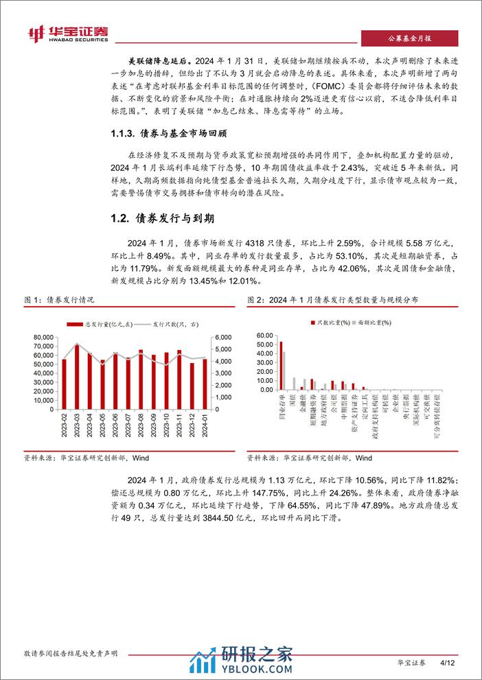 纯债型基金久期跟踪报告（2024 01）：十年期国债收益率突破近5年新低，纯债基金一致拉长久期-20240208-华宝证券-12页 - 第4页预览图