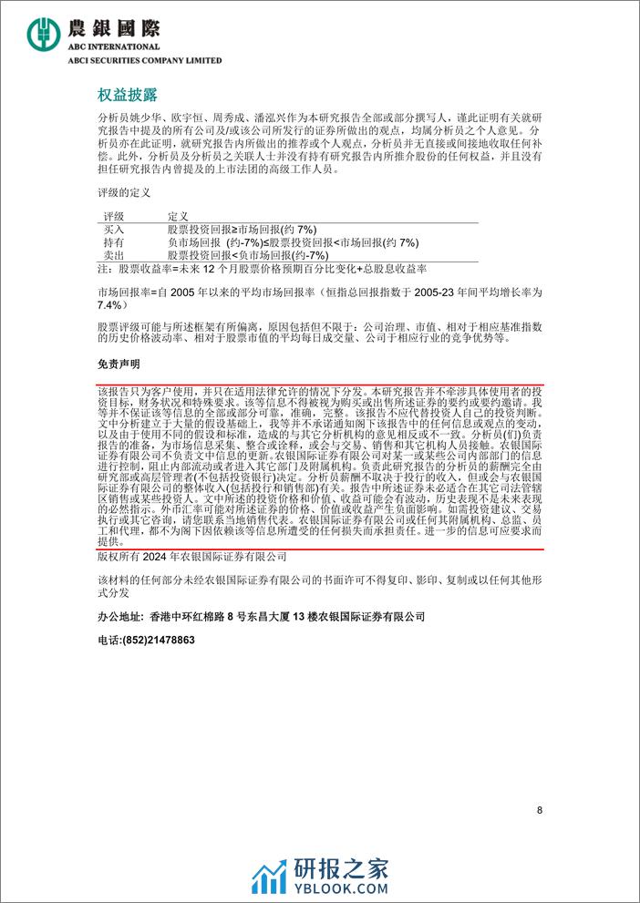 中国五年期以上LPR下调25基点-8页 - 第8页预览图