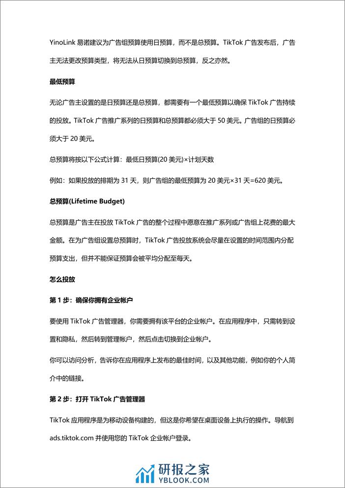 2022-TikTok投放广告预算 - 第2页预览图