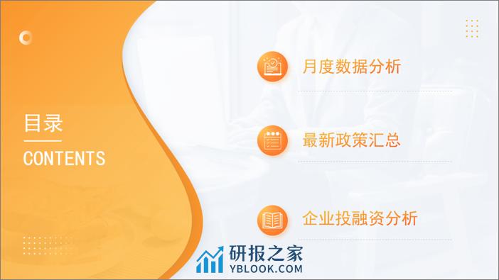 中商产业研究院：中国食品行业经济运行月度报告（2023年1-12月） - 第3页预览图