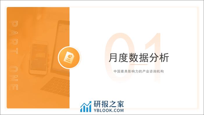 中商产业研究院：中国食品行业经济运行月度报告（2023年1-12月） - 第4页预览图