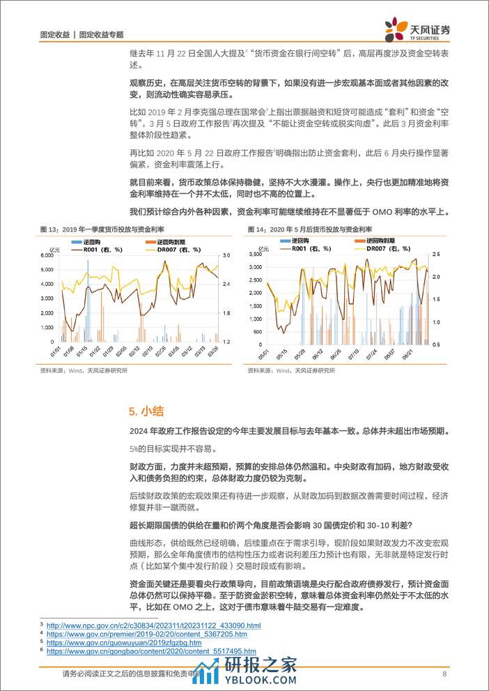 2024年政府工作报告点评：怎么看超长期国债和防空转？-20240306-天风证券-10页 - 第8页预览图