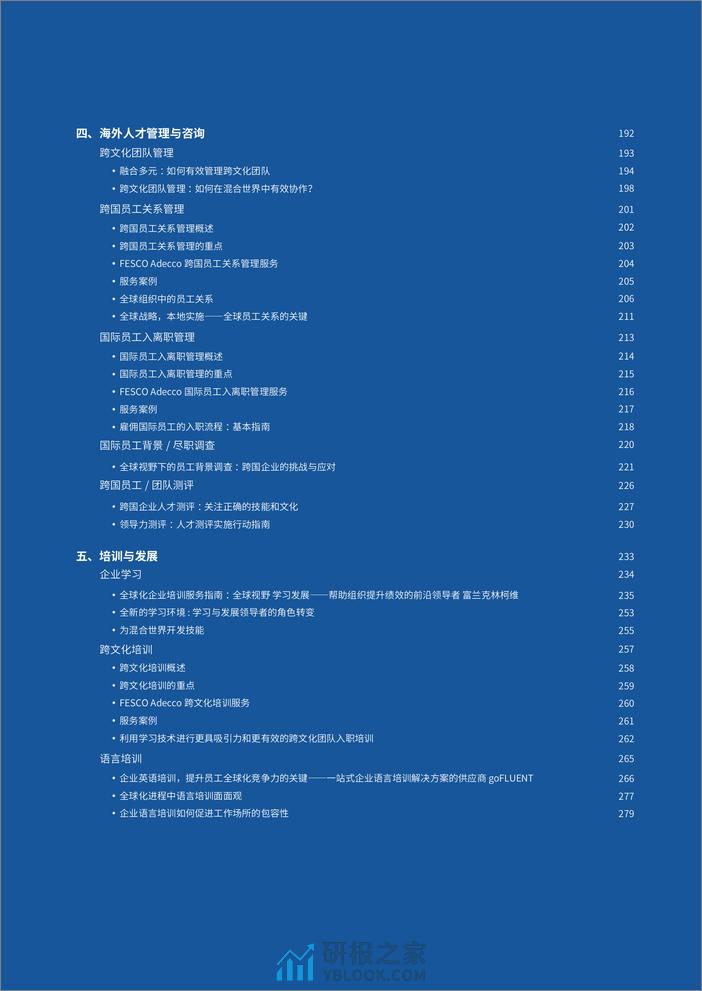 2024企业出海人力资源服务指南_ - 第3页预览图