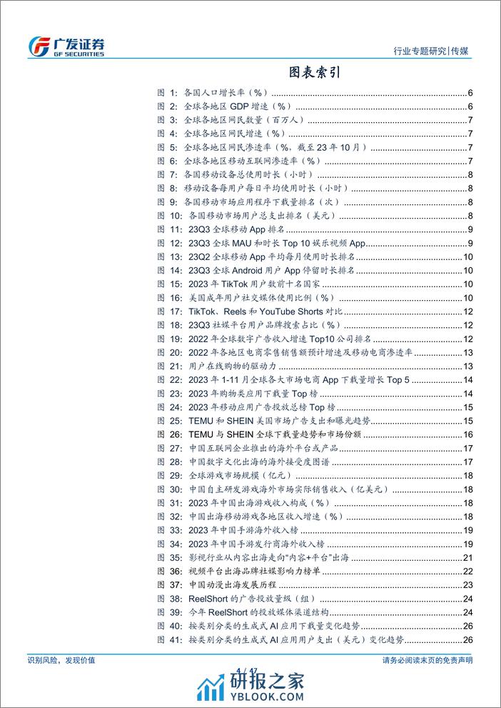 传媒行业出海专题：国内厂商以商业模式&内容&供应链能力“掘金”海外，营销公司持续“送水”携手成长 - 第4页预览图