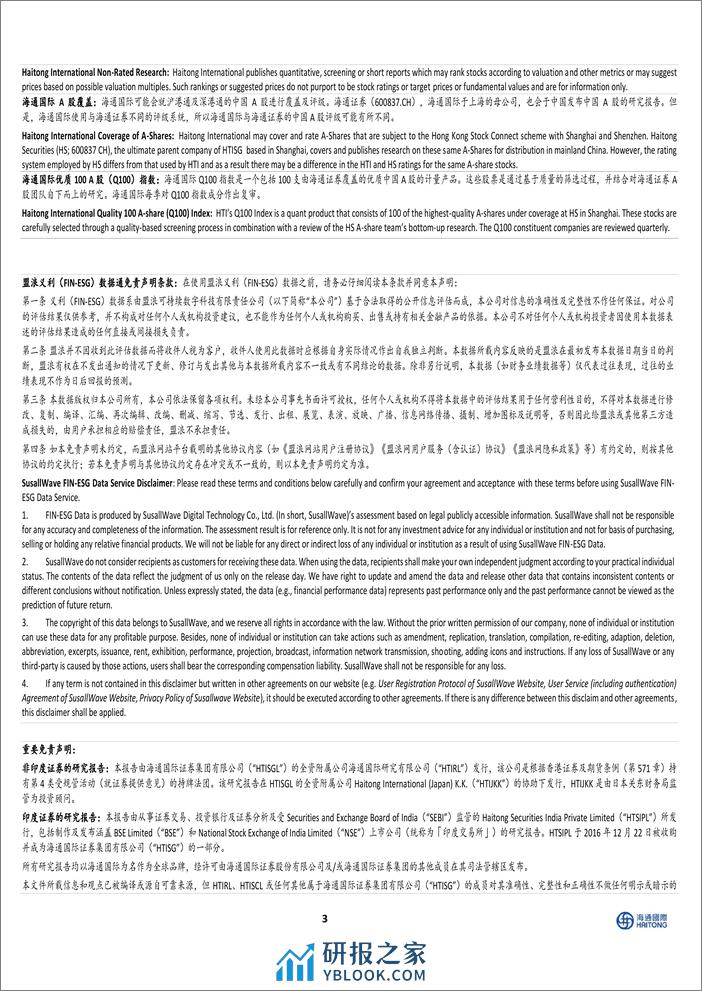 华光新材-688379.SH-公司年报点评：23年归母净利润0.42亿元，同比增长377.19%，拓展电子和新能源汽车赛道-20240405-海通国际-11页 - 第7页预览图