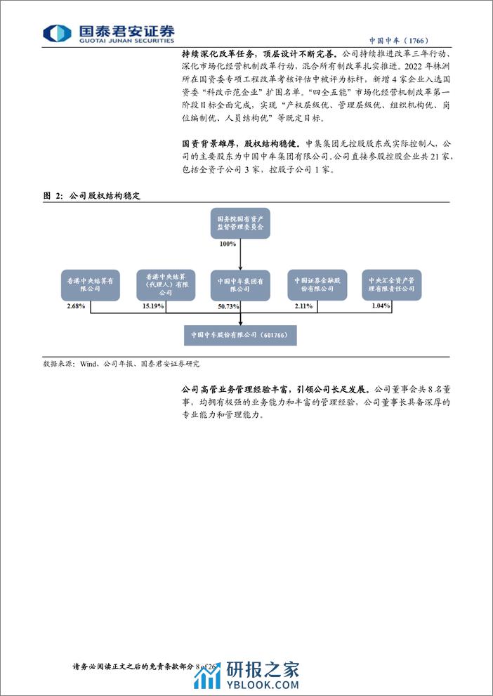 中国中车(1766.HK)首次覆盖：轨交设备龙头，设备更新方案加速行业更新-240327-国泰君安-26页 - 第8页预览图