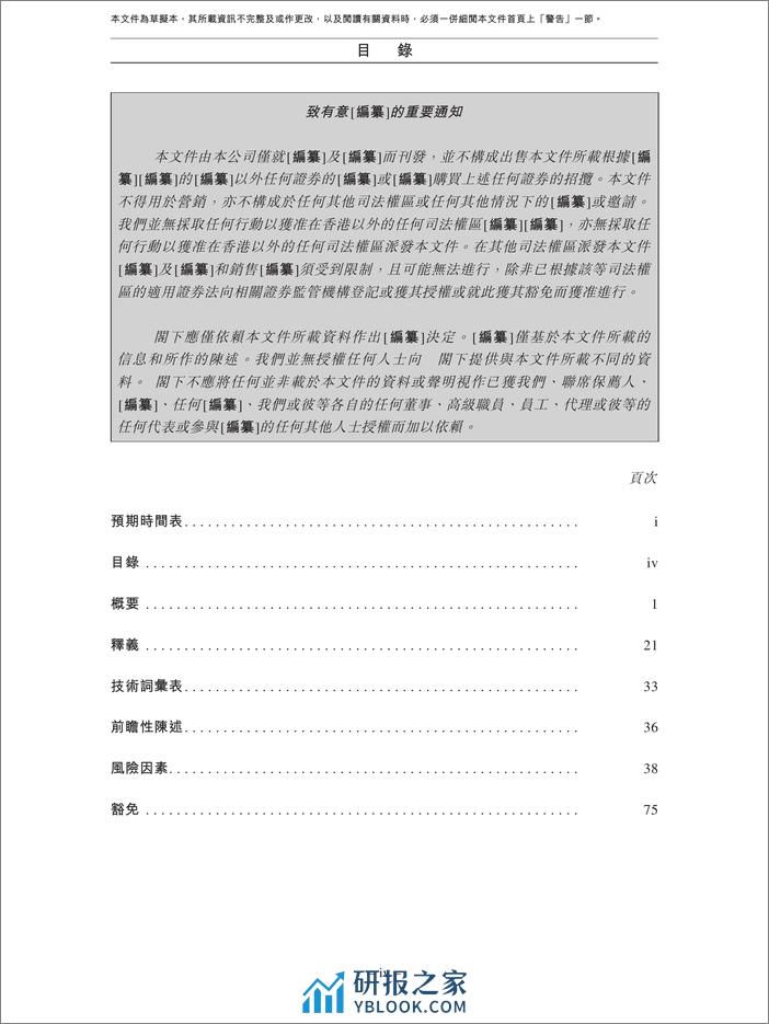 蜜雪冰城招股书 - 第8页预览图