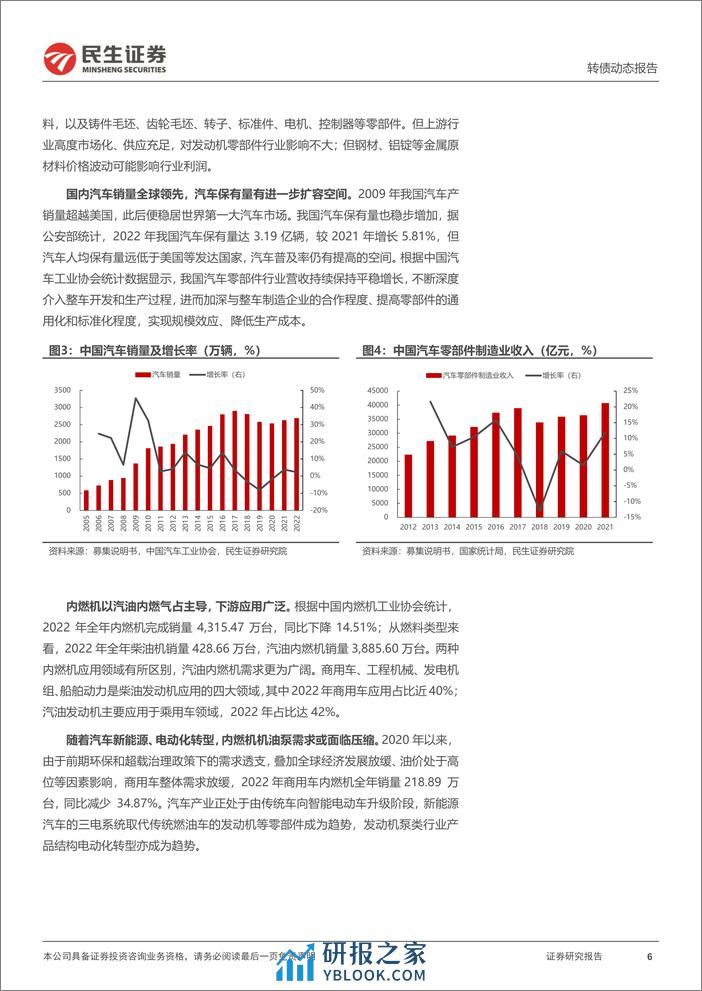 可转债打新系列-湘泵转债：国内发动机润滑冷却泵龙头-240331-民生证券-14页 - 第6页预览图