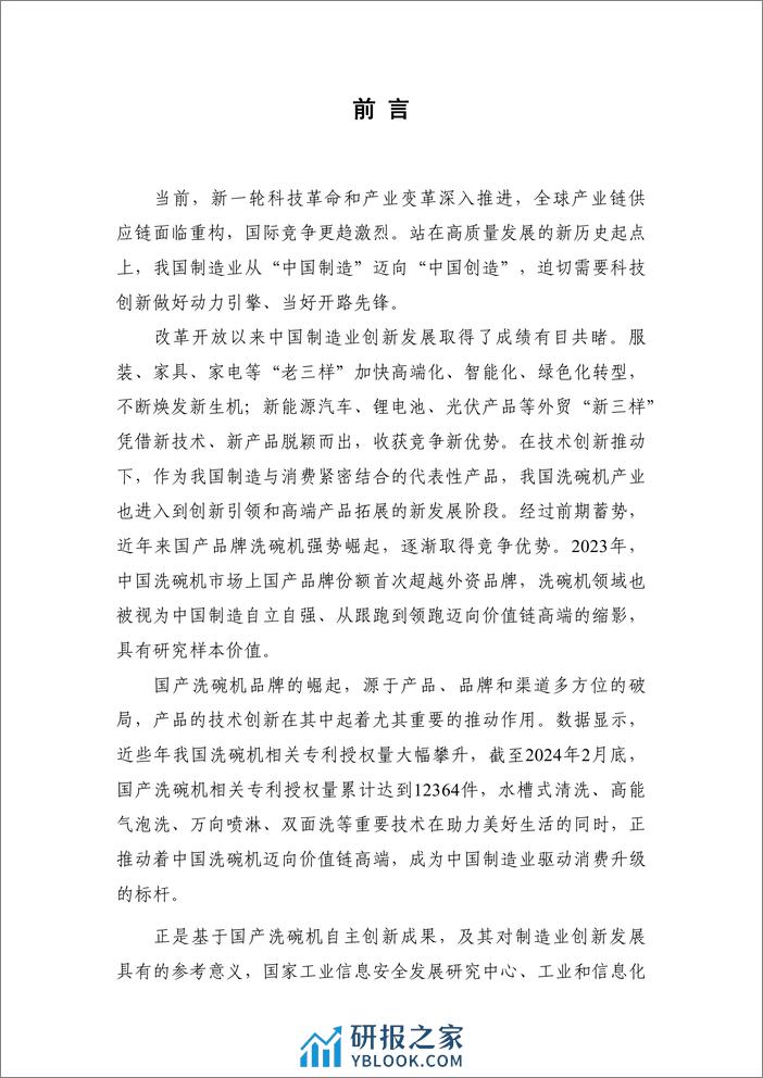 中国洗碗机专利创新研究报告 - 第3页预览图