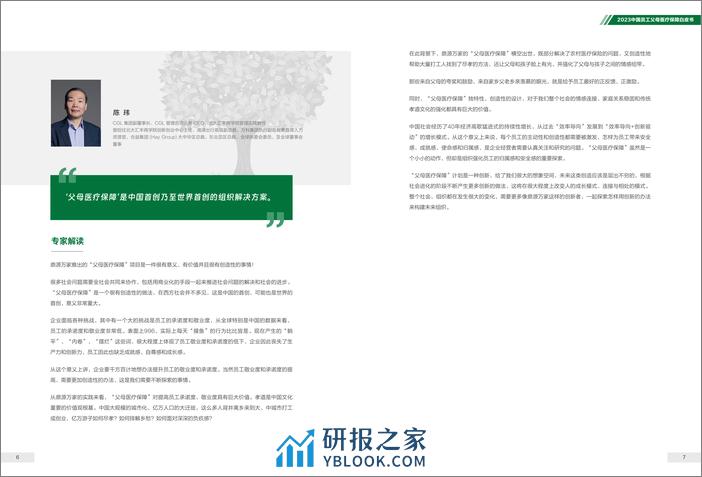 2023中国员工父母医疗保障白皮书-鼎源万家 - 第4页预览图