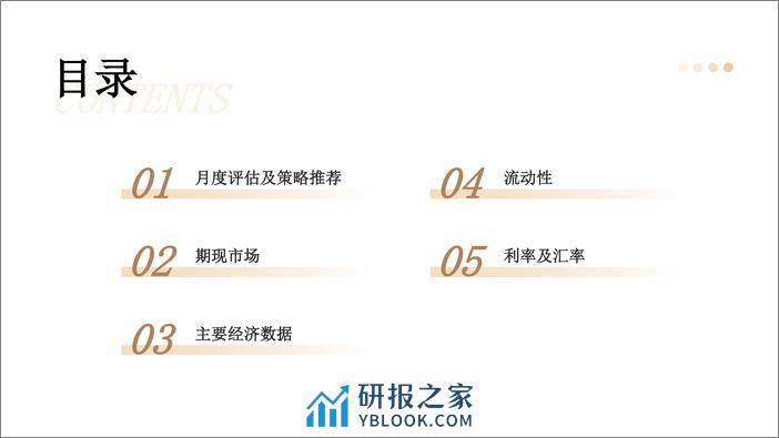 国债月报：等待信用端的改善，观望-20240202-五矿期货-37页 - 第2页预览图