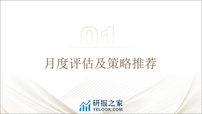 国债月报：等待信用端的改善，观望-20240202-五矿期货-37页 - 第3页预览图