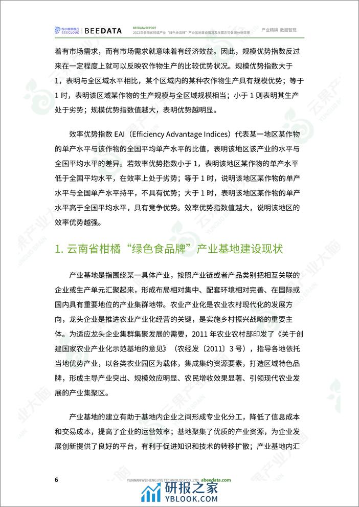 农小蜂-2022年云南省柑橘产业“绿色食品牌”产业基地建设情况及发展态势数据分析简报 - 第8页预览图