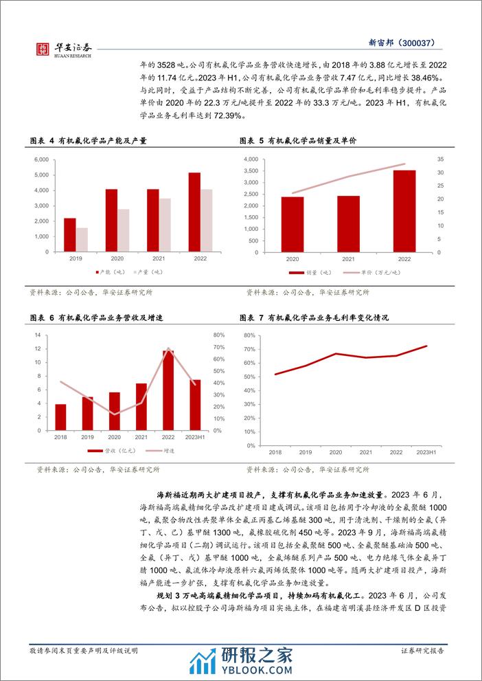 新宙邦深度之二：氟化液加速国产替代，有机氟业务稳步成长-华安证券 - 第8页预览图