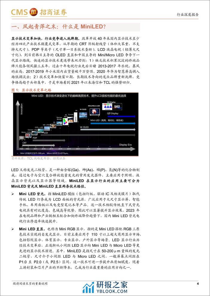 家电行业专题报告之二：Mini RGB直显COB渗透加速-显示技术变革，风起青萍之末 - 第4页预览图