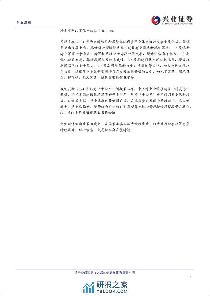 军工：军工行业观察：中上游需求温和复苏新质战斗力成长加速-240402-兴业证券-21页 - 第4页预览图