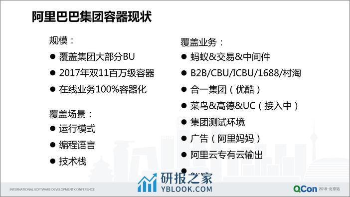 Qcon北京2018《阿里巴巴百万级容器技术PouchContainer+揭秘》-孙宏亮 - 第5页预览图