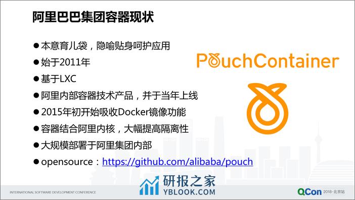 Qcon北京2018《阿里巴巴百万级容器技术PouchContainer+揭秘》-孙宏亮 - 第6页预览图