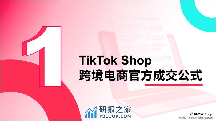 0SSS-2022-TikTok官方运营手册-直播篇 - 第3页预览图