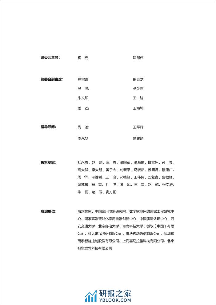 家庭大脑白皮书（2024） - 第2页预览图