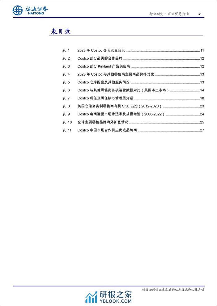 商业贸易行业专题报告：COSTCO：穿越周期的力量—构建最极致和纯粹的商业哲学 - 第5页预览图