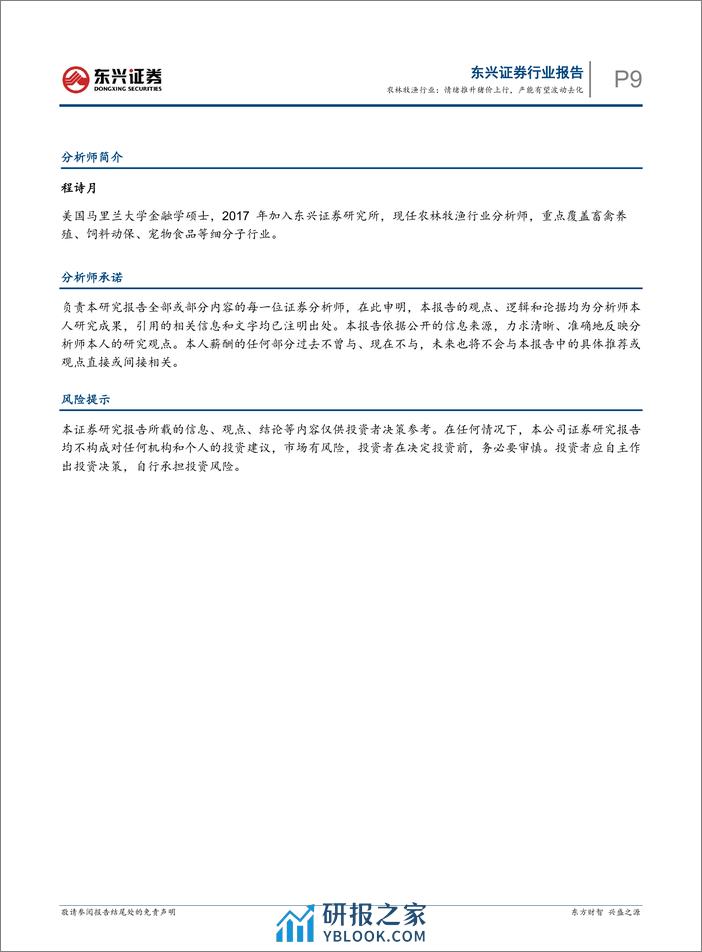 农林牧渔行业生猪养殖行业月度跟踪：情绪推升猪价上行，产能有望波动去化-240325-东兴证券-10页 - 第8页预览图