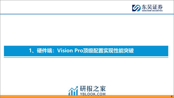 MR行业深度报告：Vision Pro开启空间计算时代，期待内容生态拐点 - 第4页预览图