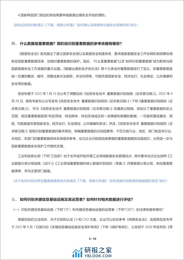 环球律师事务所：数据跨境现状调查与分析报告(2023) - 第6页预览图