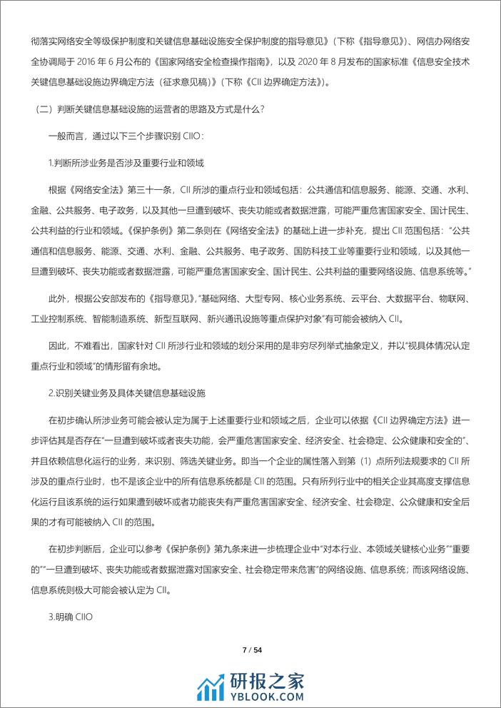 环球律师事务所：数据跨境现状调查与分析报告(2023) - 第7页预览图