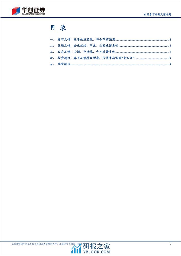 白酒春节动销反馈专题：量增价稳，符合预期 - 第2页预览图