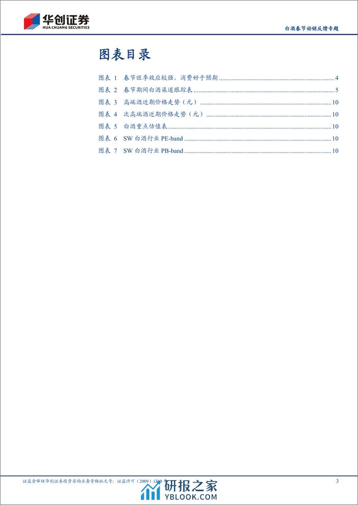 白酒春节动销反馈专题：量增价稳，符合预期 - 第3页预览图