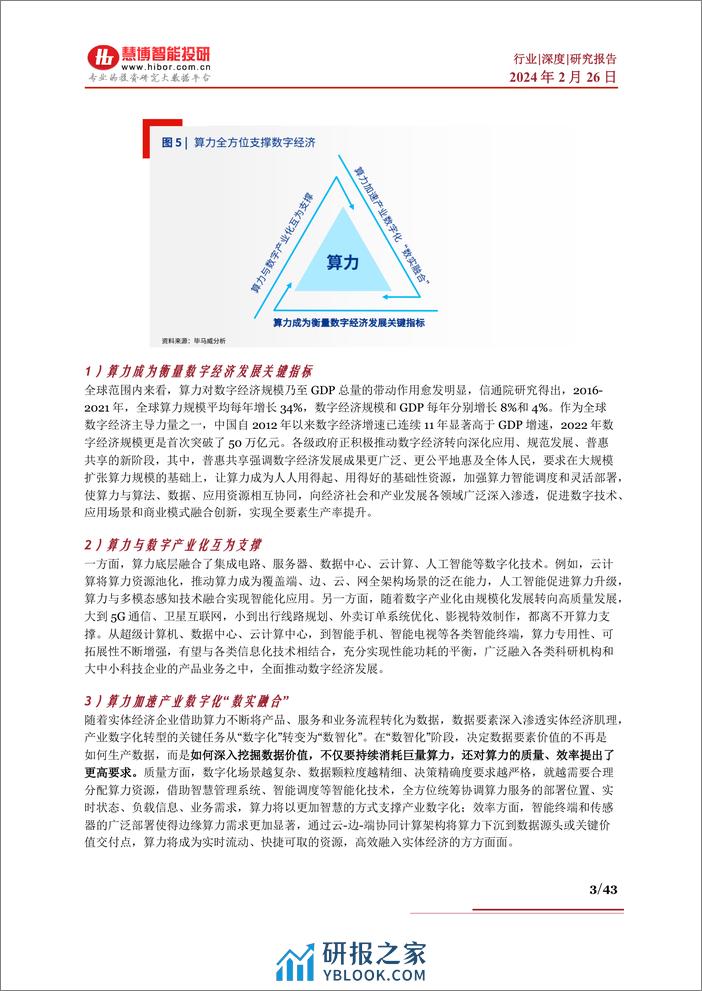 算力行业深度：驱动因素、行业现状、产业链及相关公司深度梳理 - 第3页预览图