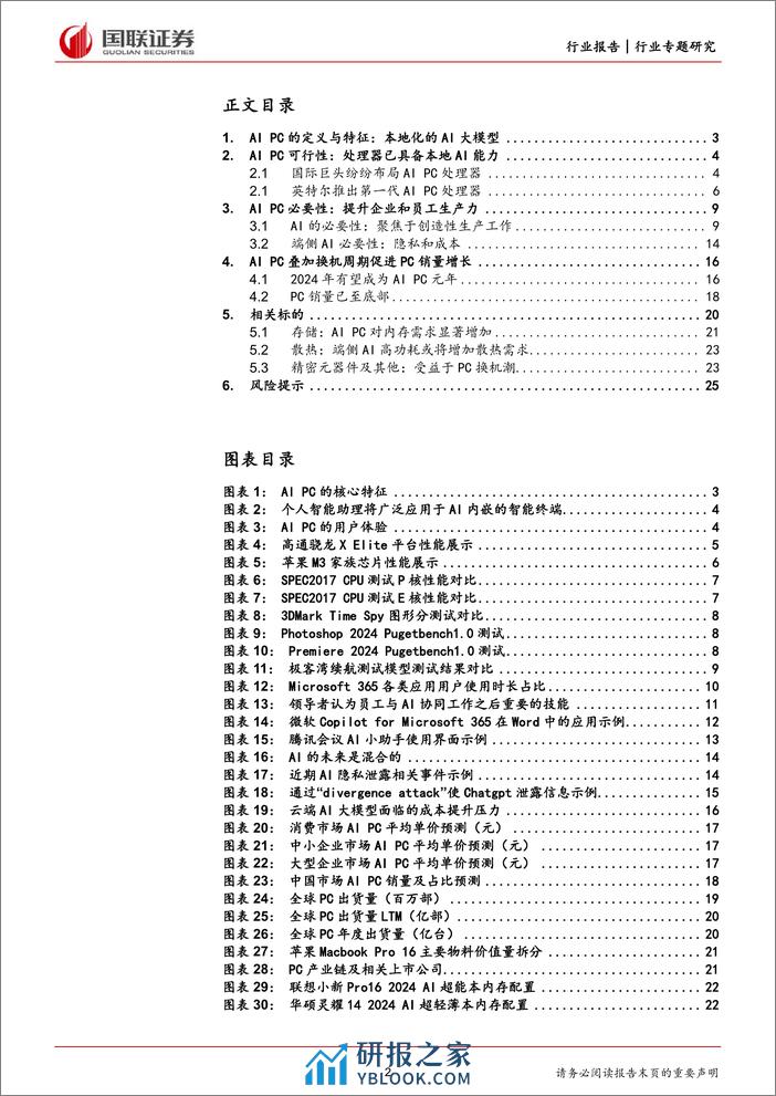 电子：供需端双击推进AI PC产业发展 - 第2页预览图