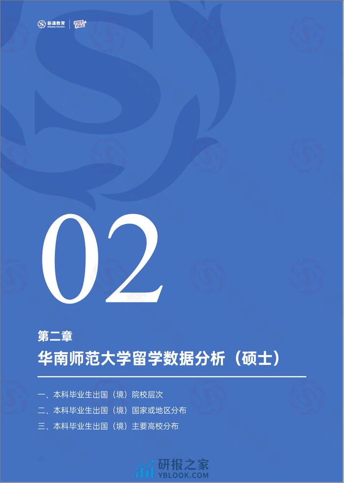 2024硕士留学白皮书-华南师范大学 - 第6页预览图