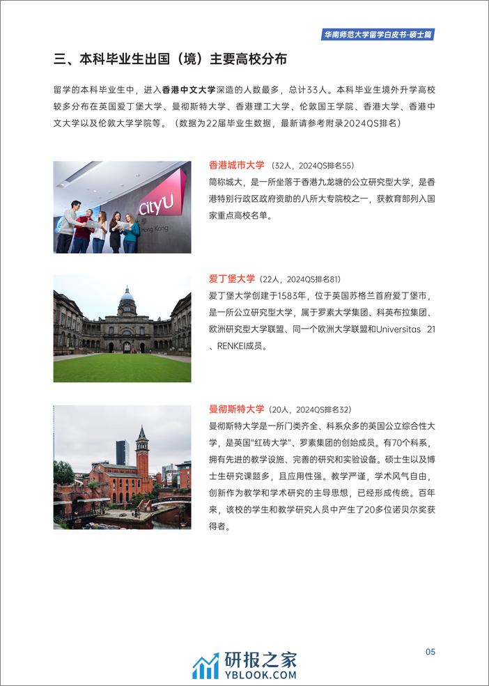 2024硕士留学白皮书-华南师范大学 - 第8页预览图