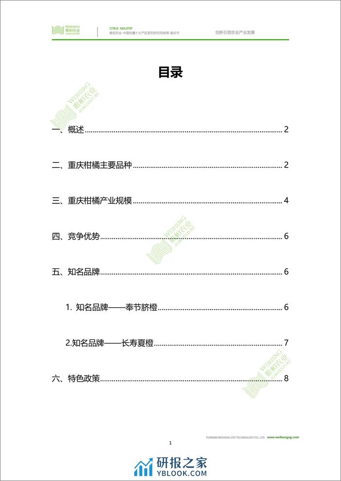 农小蜂-中国柑橘十大产区系列研究简报（八）-重庆市 - 第3页预览图