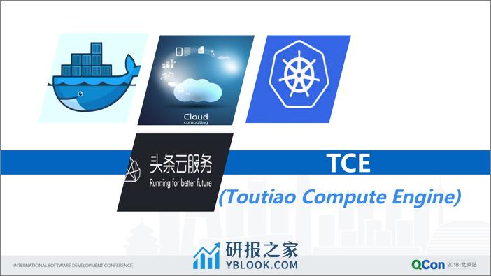 Qcon北京2018-《容器云在头条的落地和实践》-郑建磊 - 第4页预览图