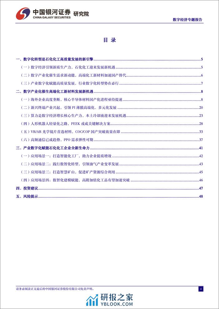 中国经济高质量发展系列研究：数字经济，把握数字化机遇，赋能跨越式发展-240412-银河证券-51页 - 第4页预览图