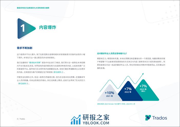 塑造本地化行业格局的九大现有和新兴趋势 - 第4页预览图