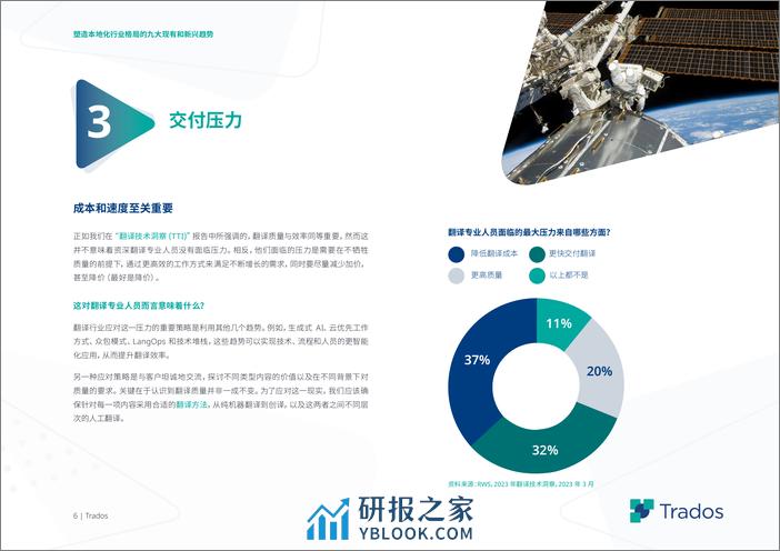 塑造本地化行业格局的九大现有和新兴趋势 - 第6页预览图