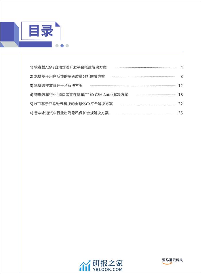 汽车行业解决方案 - 第3页预览图