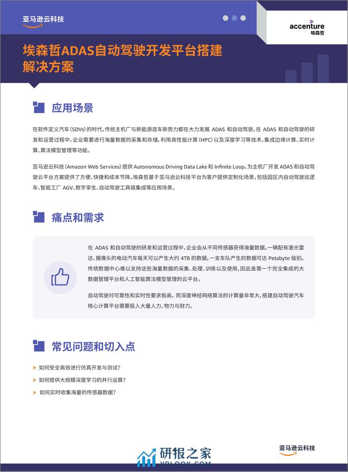 汽车行业解决方案 - 第4页预览图