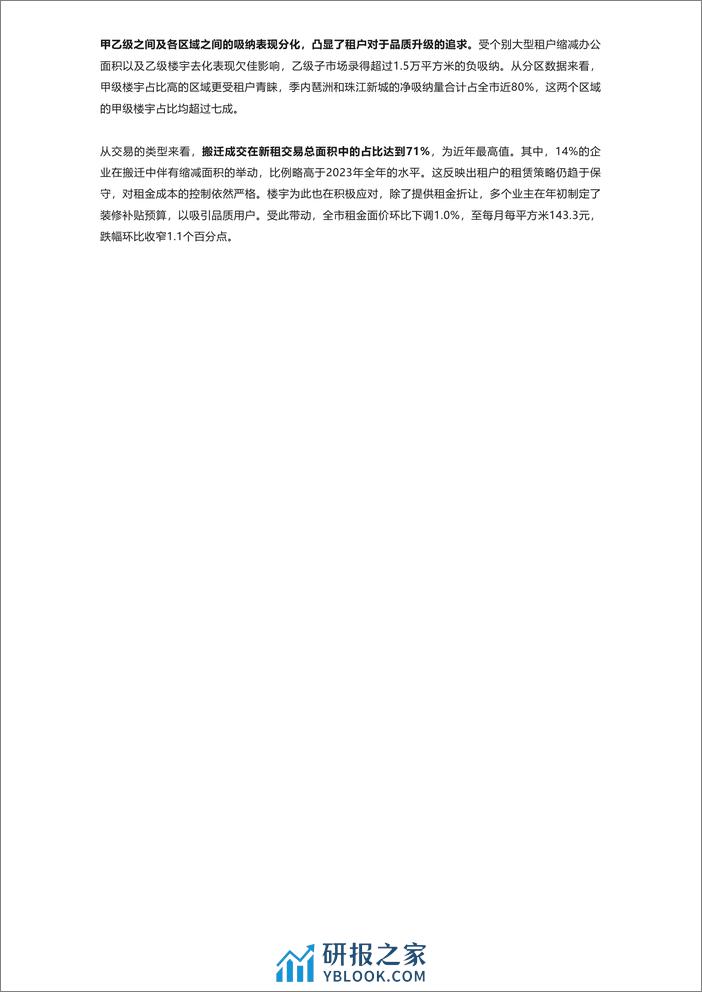 2024年第一季度广州房地产市场回顾与展望-14页 - 第3页预览图