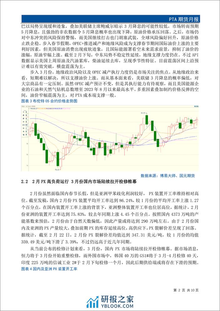 PTA期货月报：多重因素叠加 3月份PTA市场重心或有抬升-20240225-国元期货-12页 - 第4页预览图