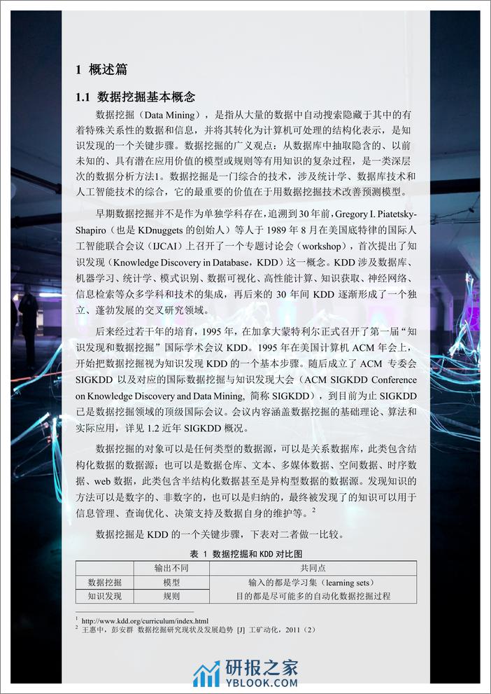 2020-Aminer-人工智能之数据挖掘 - 第8页预览图