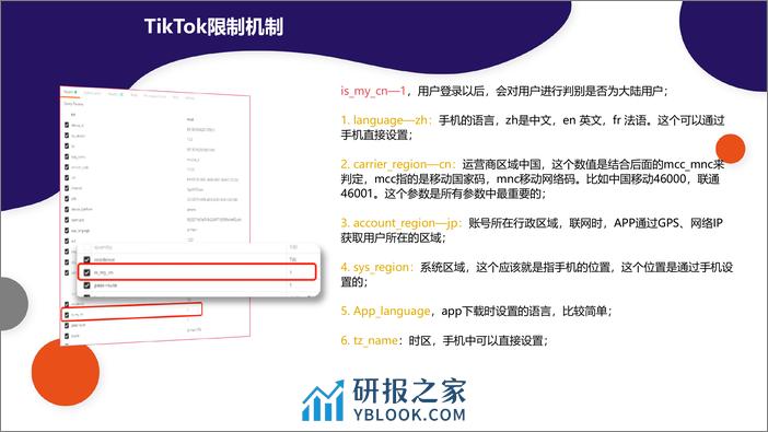 TikTok基础环境设置与下载 - 第5页预览图