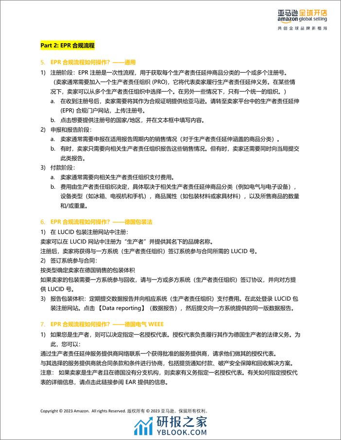 【专题】欧洲产品合规快问快答 - 第6页预览图