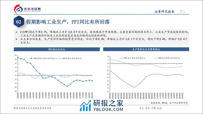 2月通胀数据点评：春节错月扰动，CPI与PPI表现分化-240309-太平洋证券-12页 - 第8页预览图